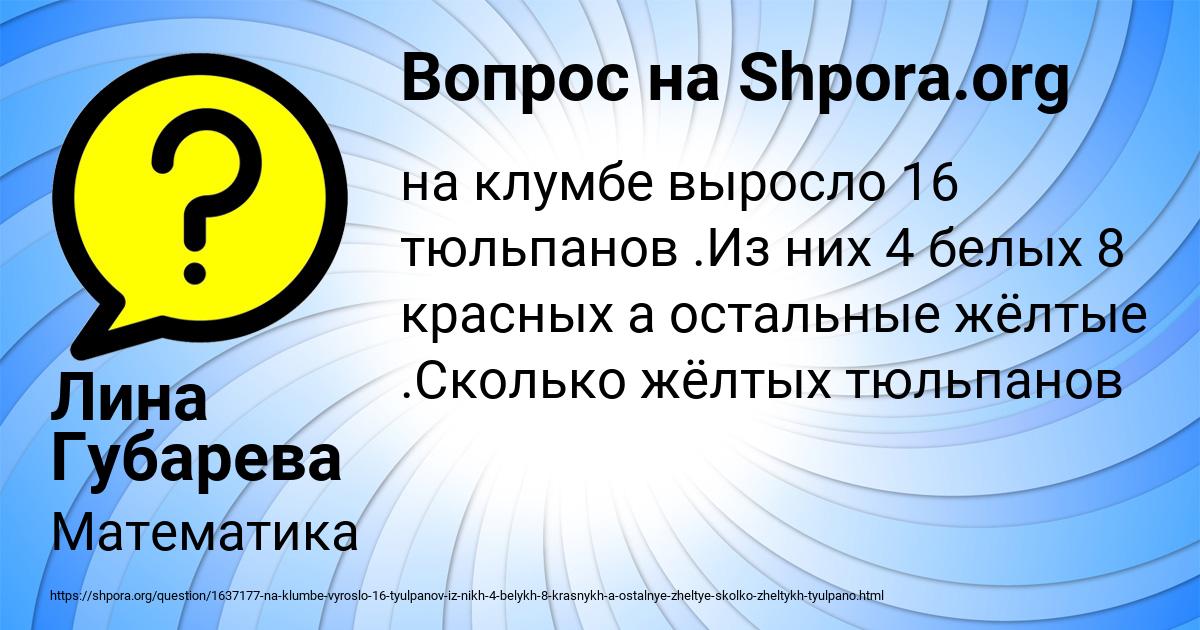 Картинка с текстом вопроса от пользователя Лина Губарева