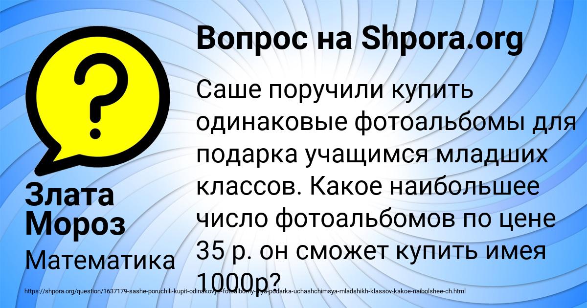 Картинка с текстом вопроса от пользователя Злата Мороз