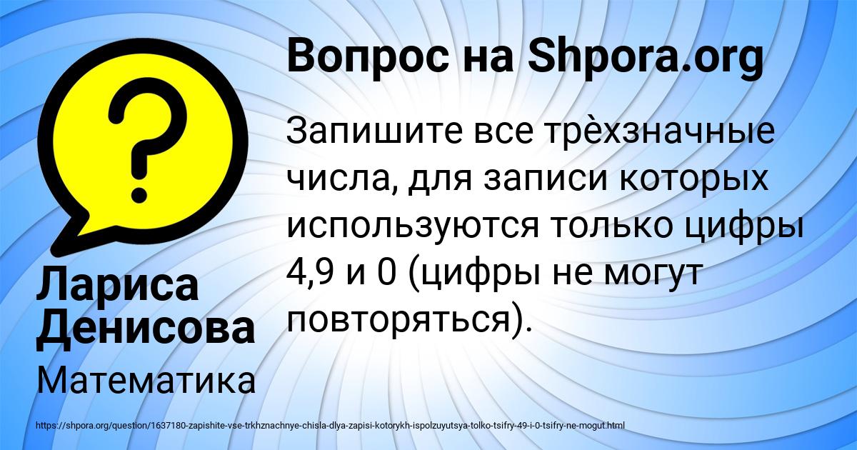 Картинка с текстом вопроса от пользователя Лариса Денисова