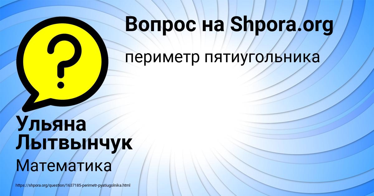 Картинка с текстом вопроса от пользователя Ульяна Лытвынчук