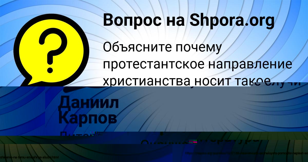 Картинка с текстом вопроса от пользователя Даниил Карпов