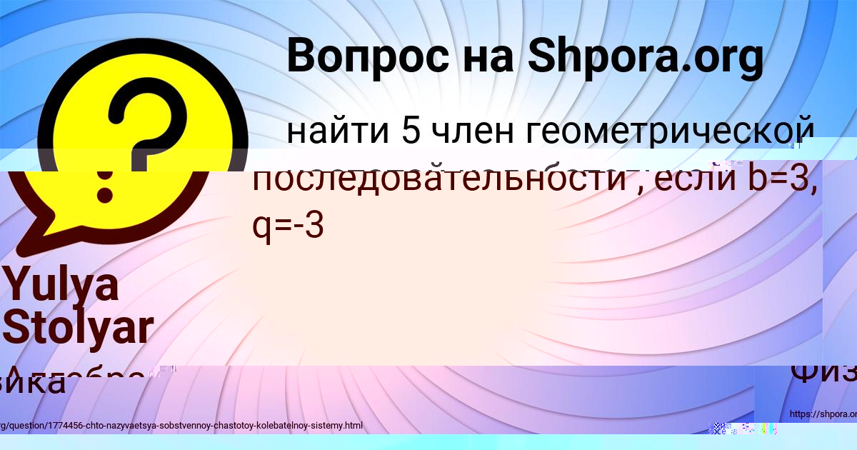 Картинка с текстом вопроса от пользователя ЕЛИЗАВЕТА ЯКИМЕНКО