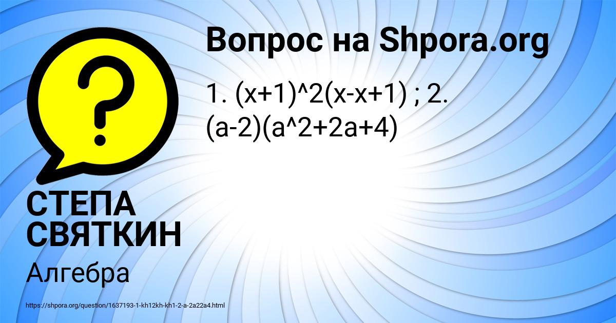 Картинка с текстом вопроса от пользователя СТЕПА СВЯТКИН