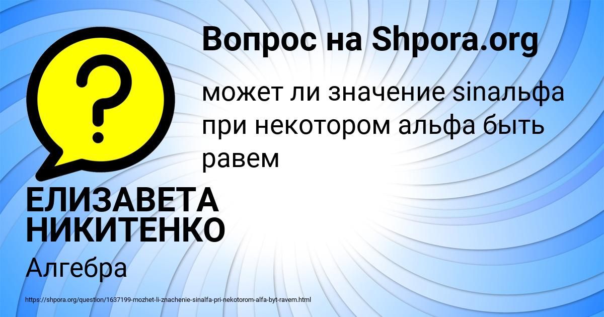 Картинка с текстом вопроса от пользователя ЕЛИЗАВЕТА НИКИТЕНКО