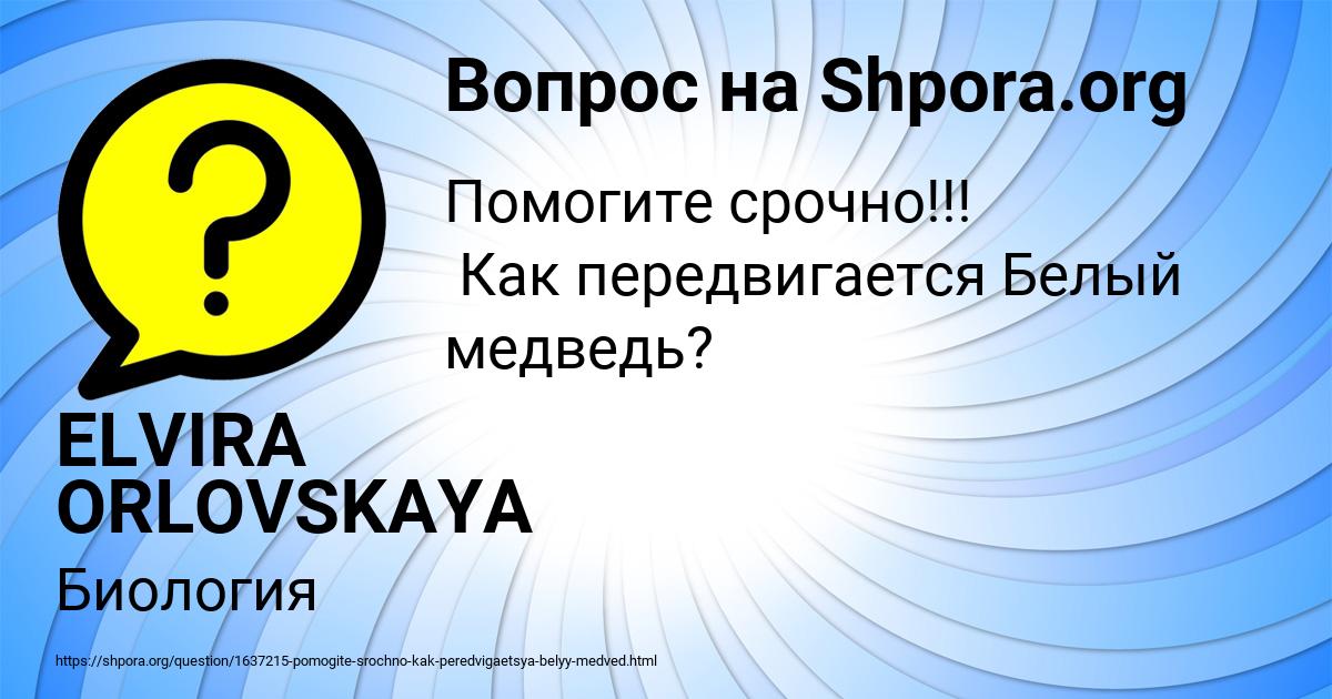 Картинка с текстом вопроса от пользователя ELVIRA ORLOVSKAYA