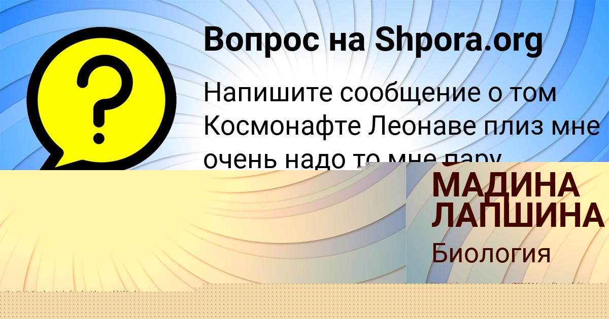 Картинка с текстом вопроса от пользователя Каролина Демидова