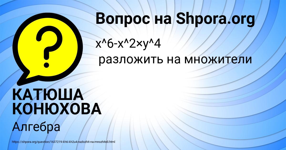 Картинка с текстом вопроса от пользователя КАТЮША КОНЮХОВА