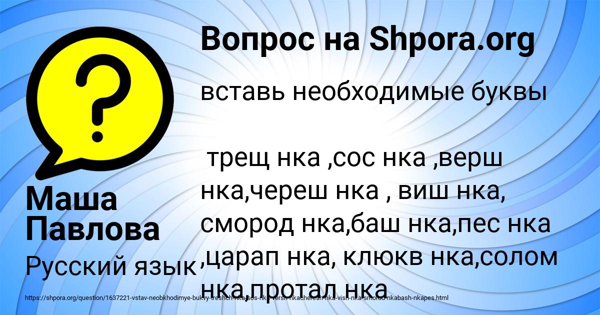 Картинка с текстом вопроса от пользователя Маша Павлова