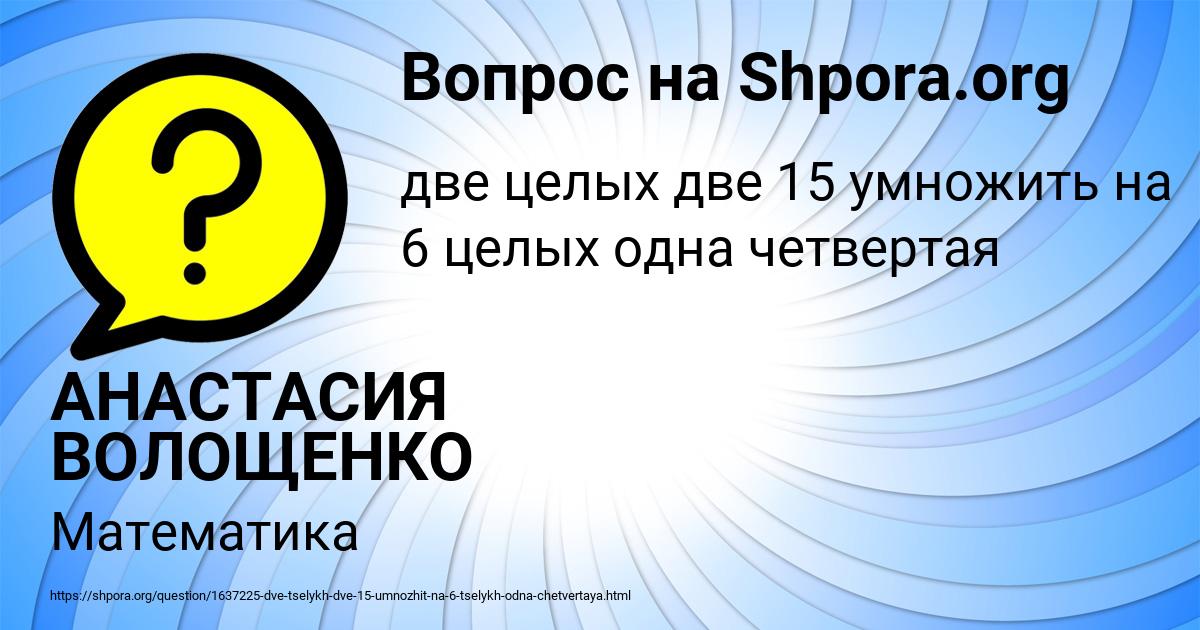 Картинка с текстом вопроса от пользователя АНАСТАСИЯ ВОЛОЩЕНКО