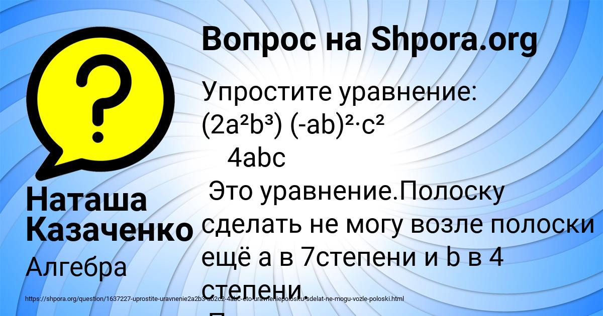 Картинка с текстом вопроса от пользователя Наташа Казаченко