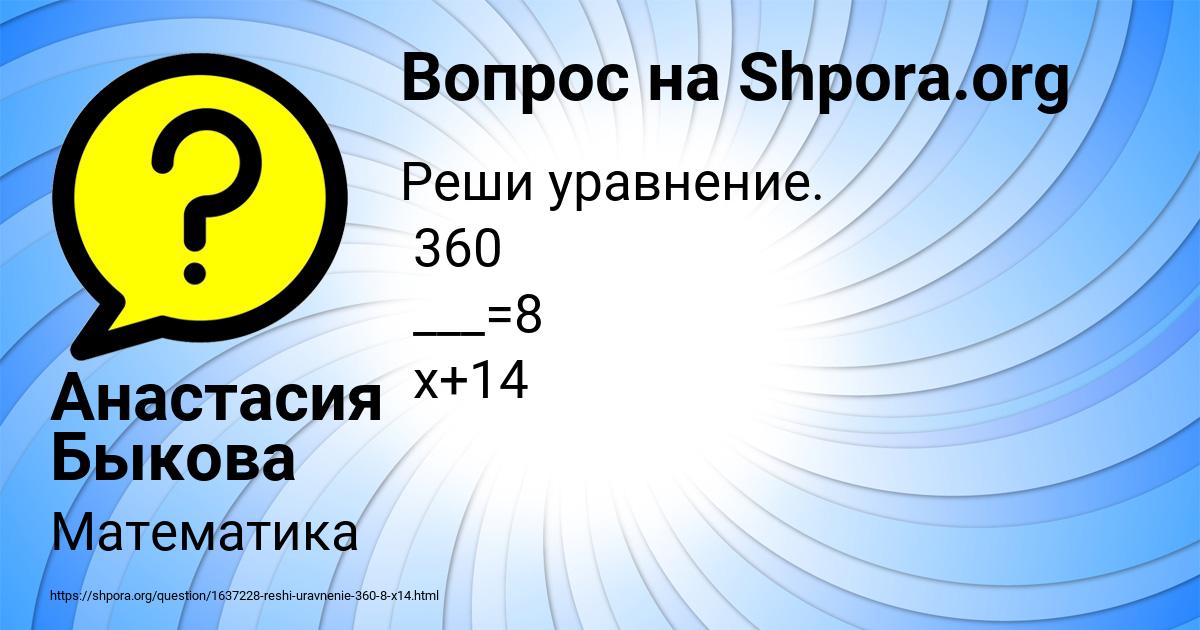 Картинка с текстом вопроса от пользователя Анастасия Быкова