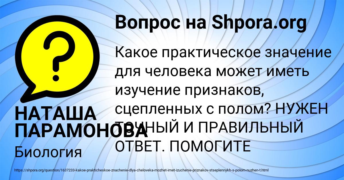 Картинка с текстом вопроса от пользователя НАТАША ПАРАМОНОВА