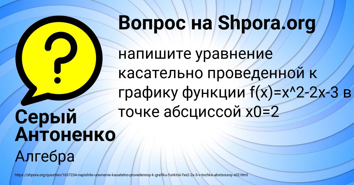 Картинка с текстом вопроса от пользователя Серый Антоненко