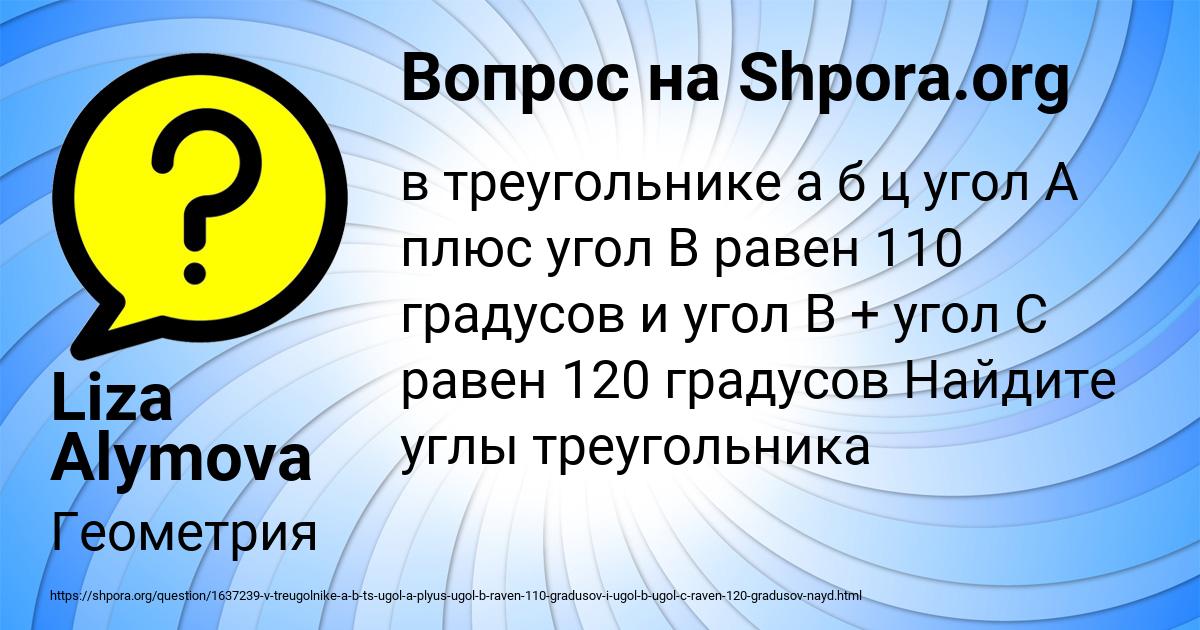 Картинка с текстом вопроса от пользователя Liza Alymova