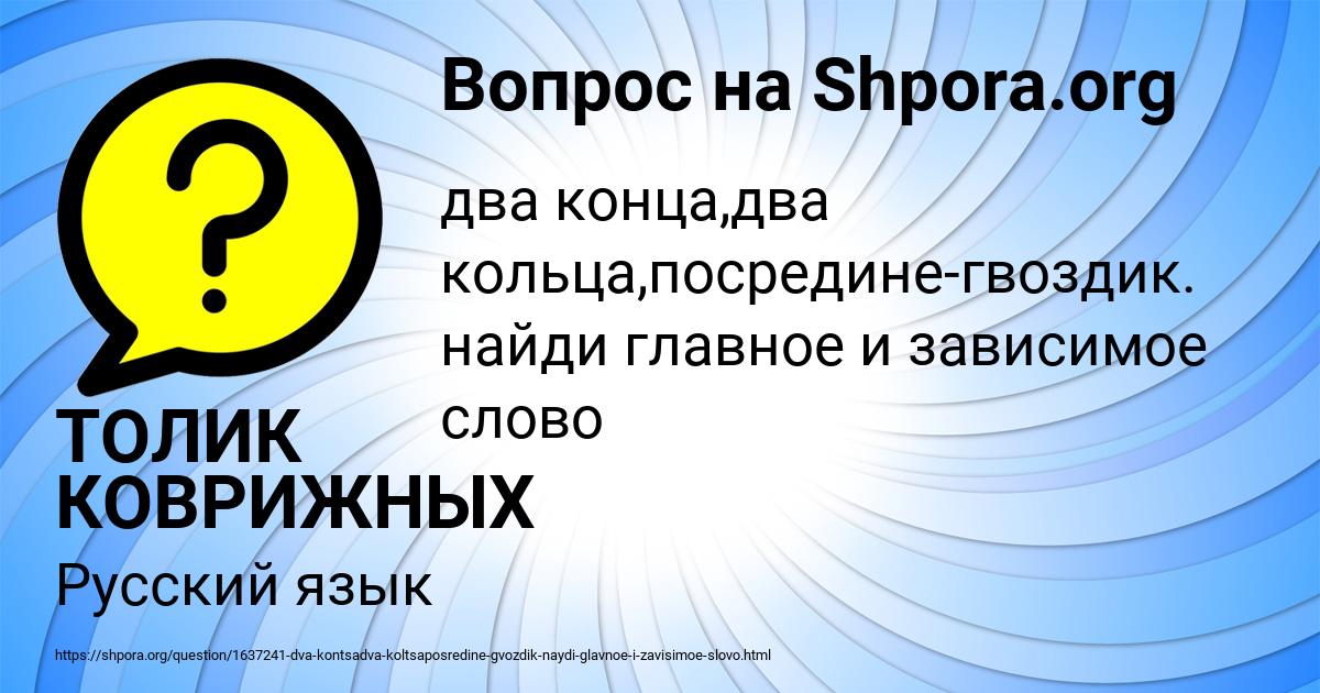 Картинка с текстом вопроса от пользователя ТОЛИК КОВРИЖНЫХ