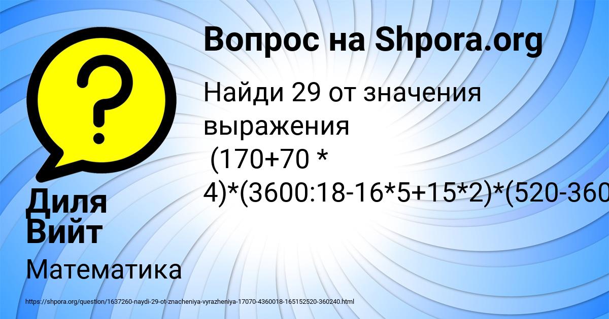 Картинка с текстом вопроса от пользователя Диля Вийт