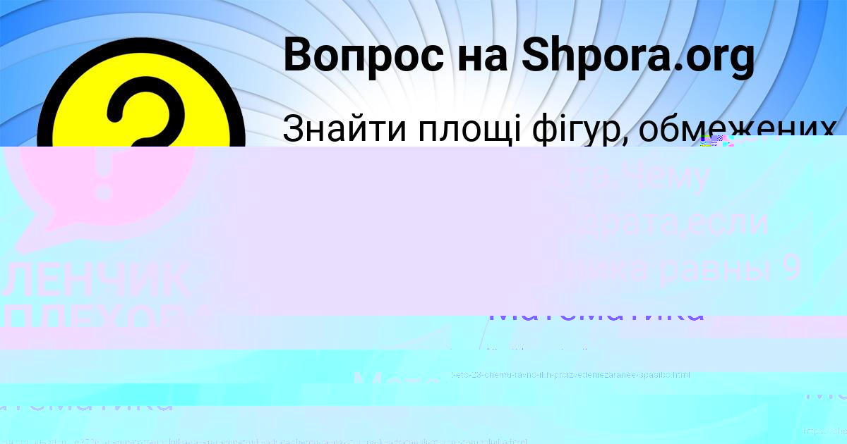 Картинка с текстом вопроса от пользователя ЛЕНЧИК ПЛЕХОВА