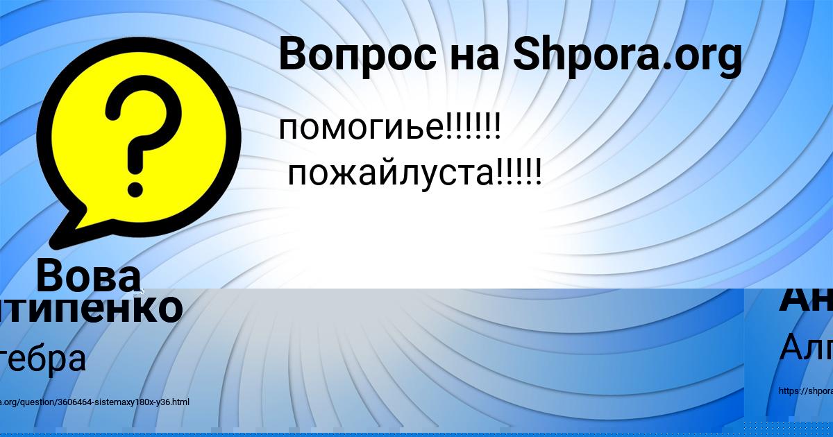 Картинка с текстом вопроса от пользователя Вова Волошын