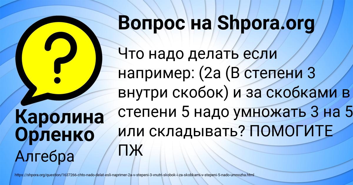 Картинка с текстом вопроса от пользователя Каролина Орленко