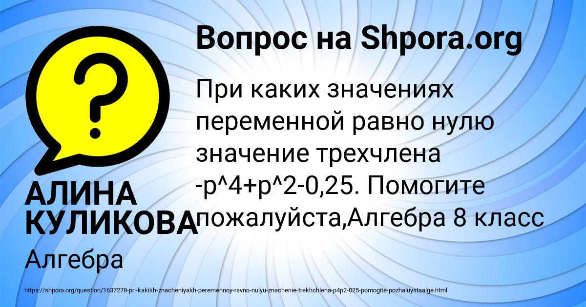 Картинка с текстом вопроса от пользователя АЛИНА КУЛИКОВА