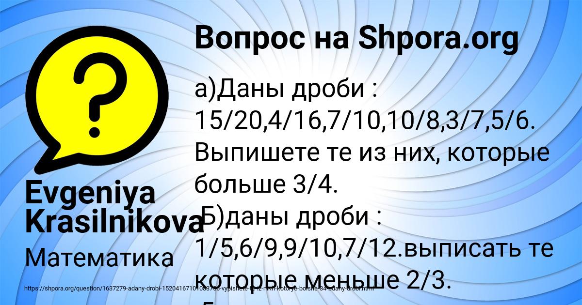 Картинка с текстом вопроса от пользователя Evgeniya Krasilnikova