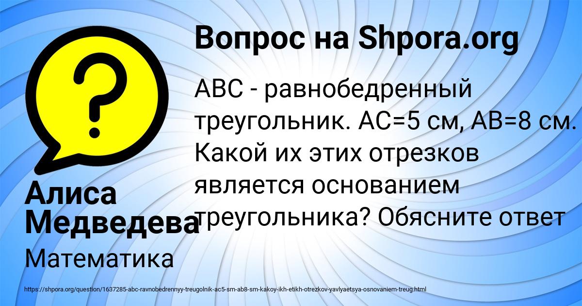 Картинка с текстом вопроса от пользователя Алиса Медведева