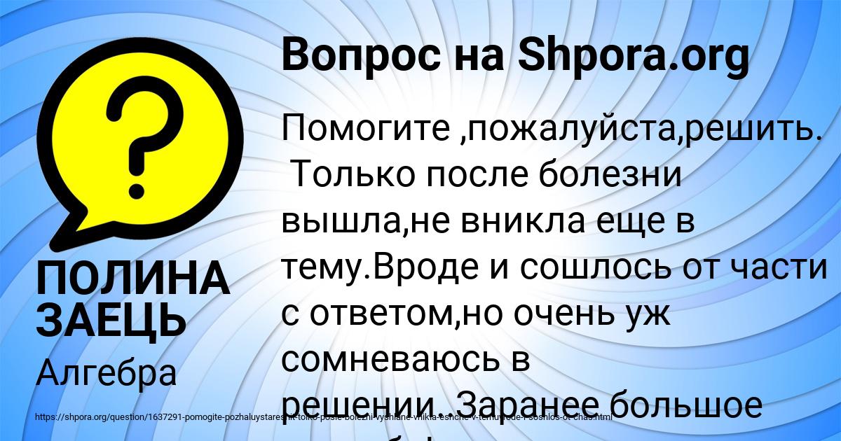 Картинка с текстом вопроса от пользователя ПОЛИНА ЗАЕЦЬ