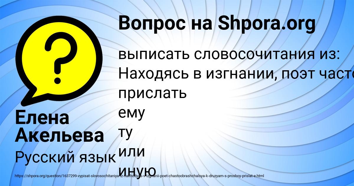 Картинка с текстом вопроса от пользователя Елена Акельева