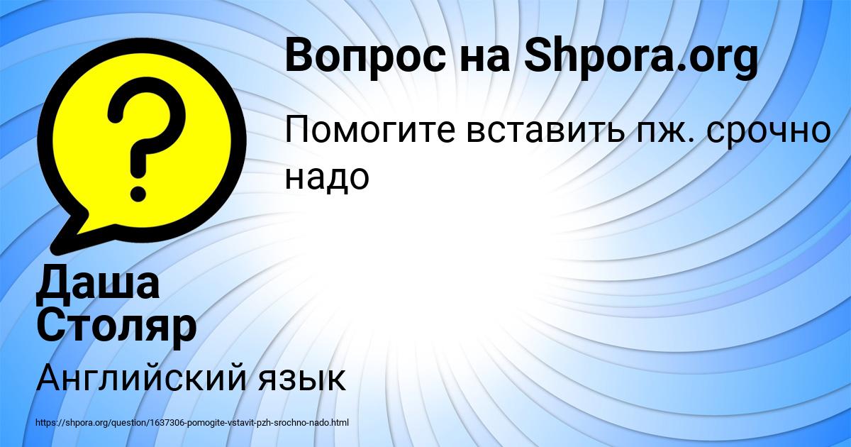Картинка с текстом вопроса от пользователя Даша Столяр