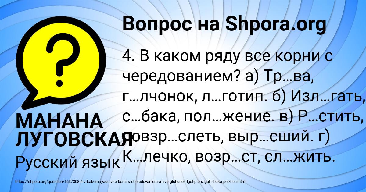 Картинка с текстом вопроса от пользователя МАНАНА ЛУГОВСКАЯ