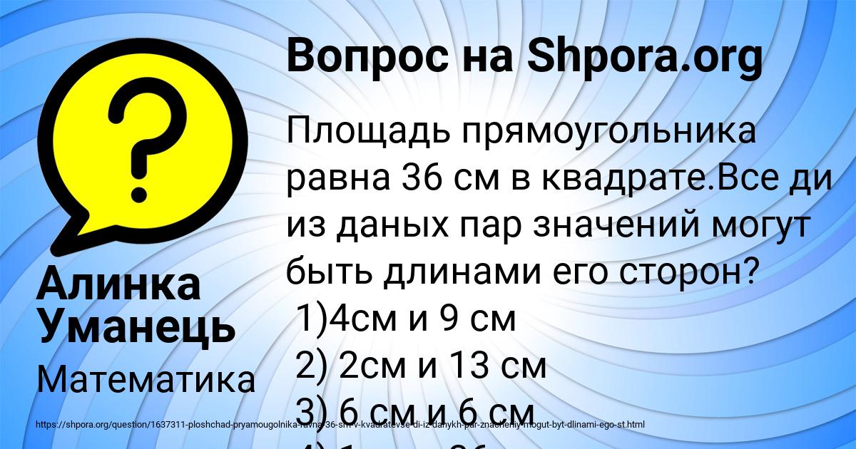 Картинка с текстом вопроса от пользователя Алинка Уманець