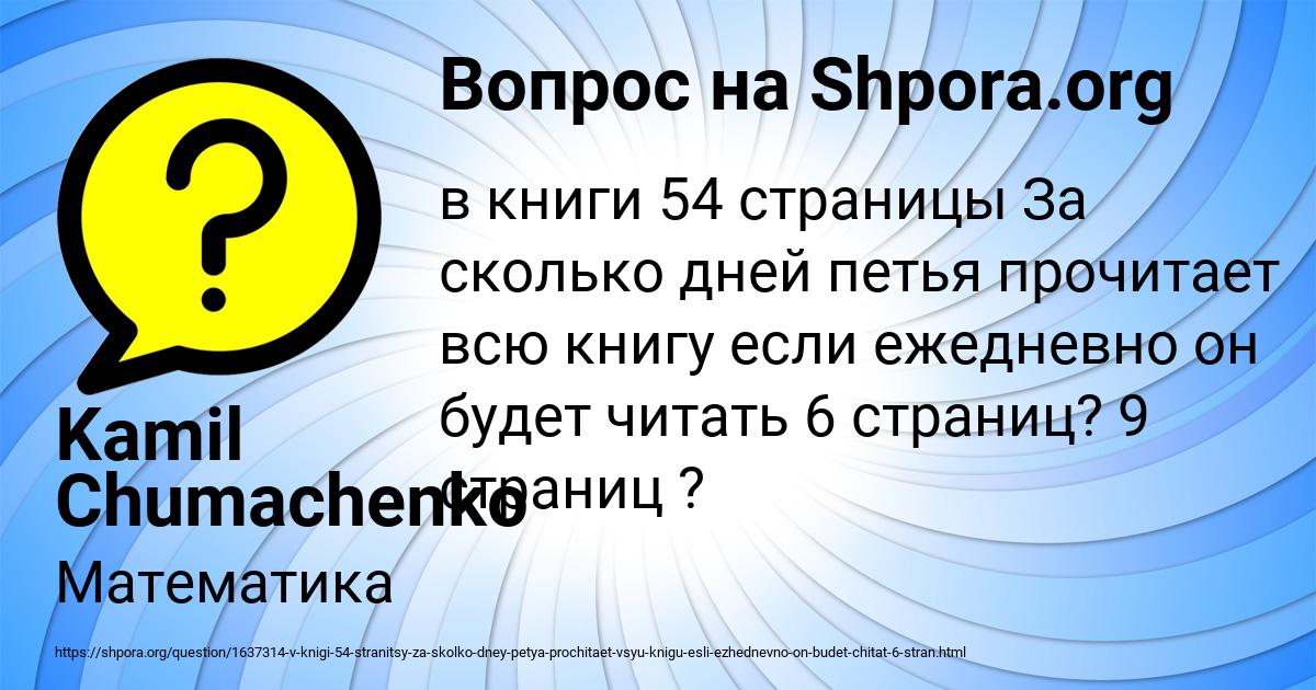 Картинка с текстом вопроса от пользователя Kamil Chumachenko