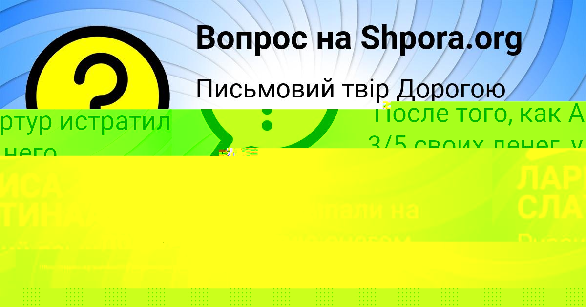 Картинка с текстом вопроса от пользователя Динара Павлюченко