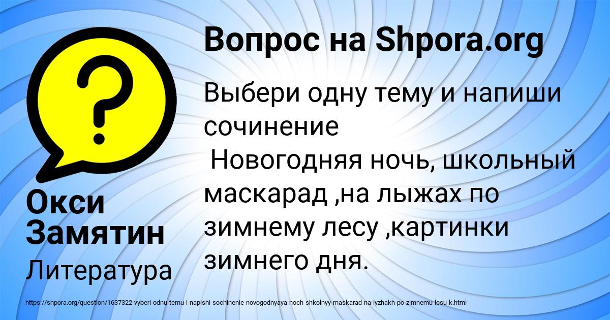 Картинка с текстом вопроса от пользователя Окси Замятин