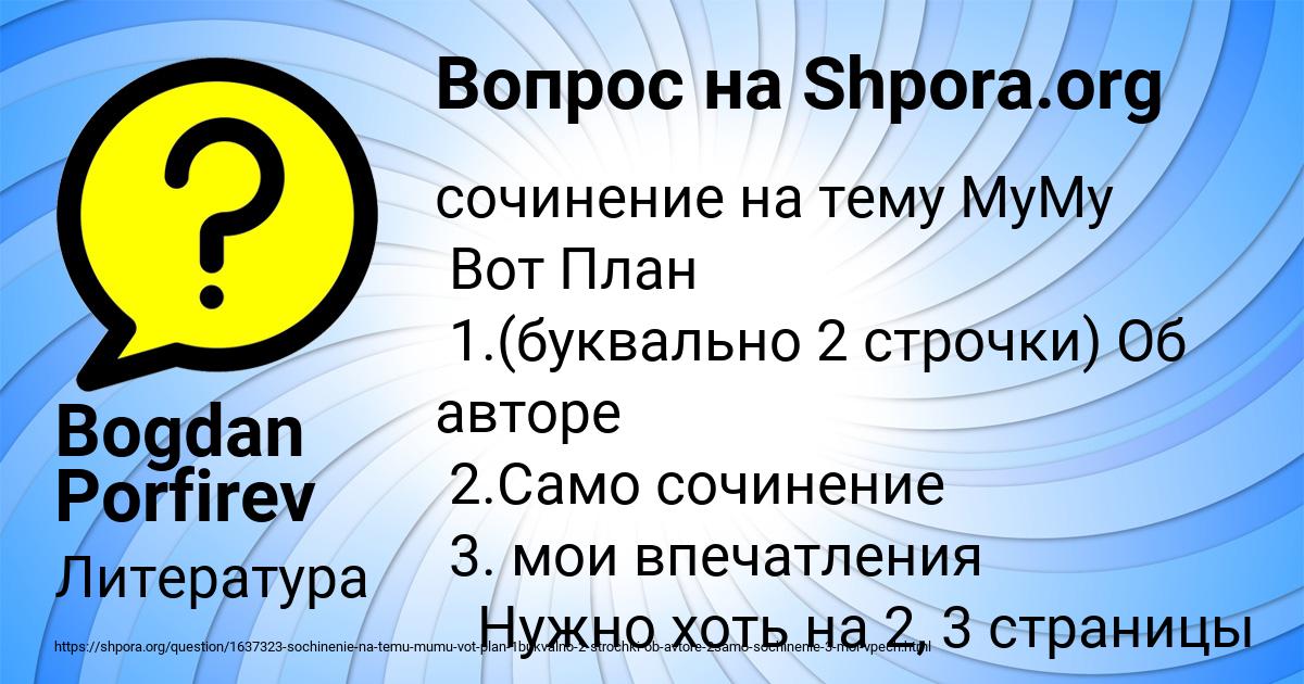 Картинка с текстом вопроса от пользователя Bogdan Porfirev