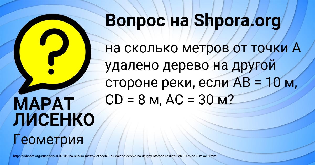 Картинка с текстом вопроса от пользователя МАРАТ ЛИСЕНКО