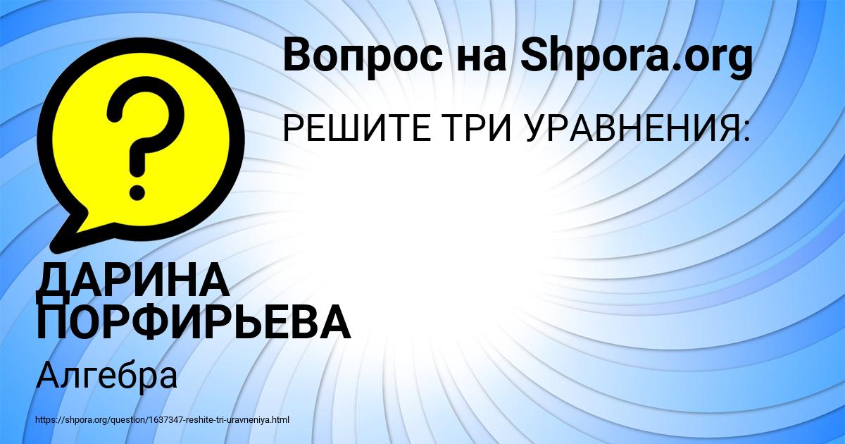 Картинка с текстом вопроса от пользователя ДАРИНА ПОРФИРЬЕВА