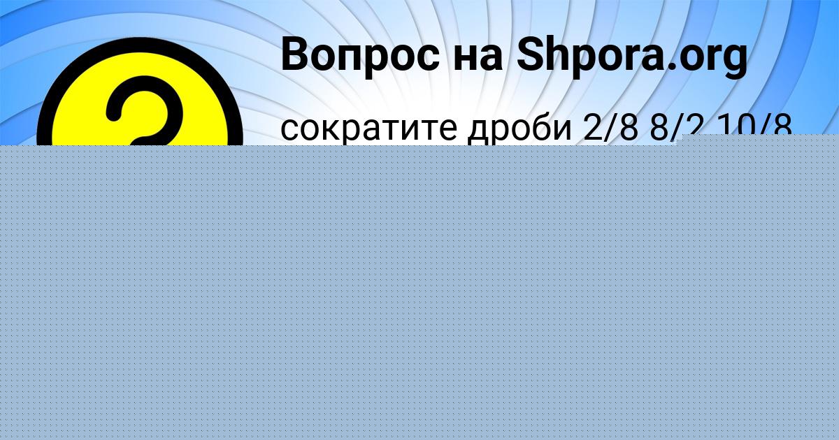 Картинка с текстом вопроса от пользователя Тахмина Шевченко