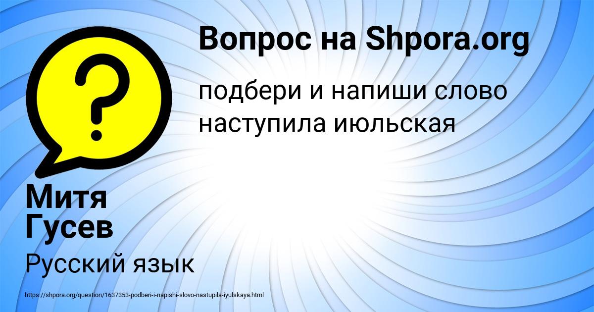 Картинка с текстом вопроса от пользователя Митя Гусев