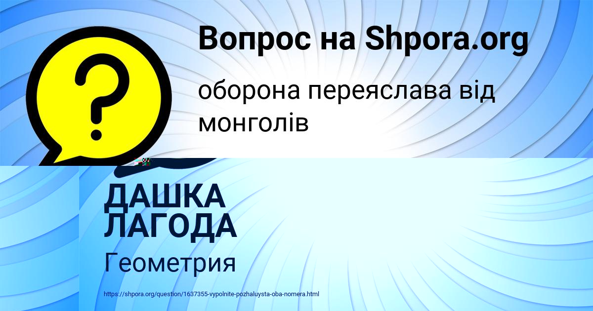 Картинка с текстом вопроса от пользователя ДАШКА ЛАГОДА