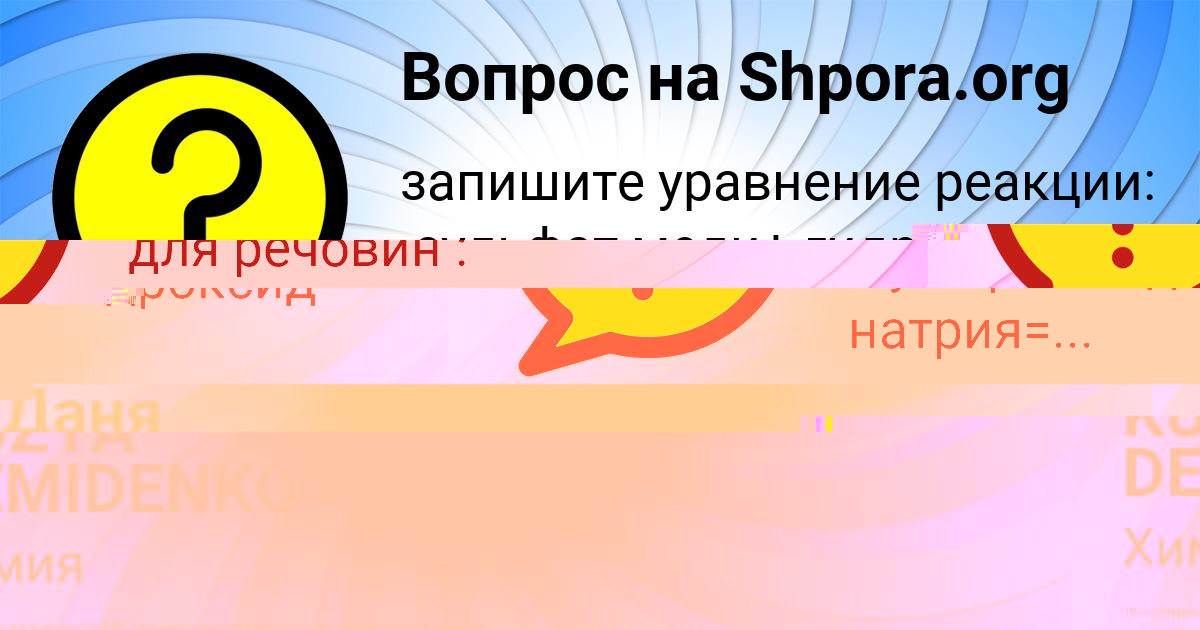 Картинка с текстом вопроса от пользователя KUZYA DEMIDENKO