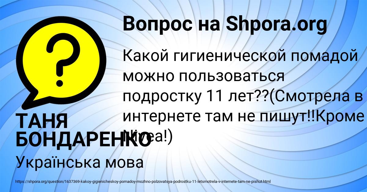 Картинка с текстом вопроса от пользователя ТАНЯ БОНДАРЕНКО
