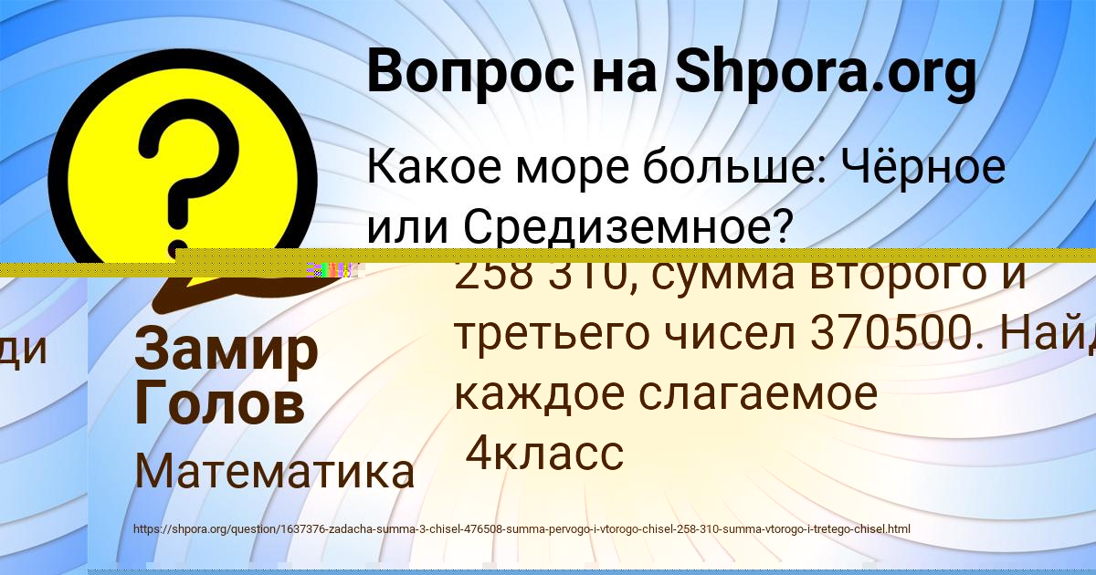 Картинка с текстом вопроса от пользователя Замир Голов