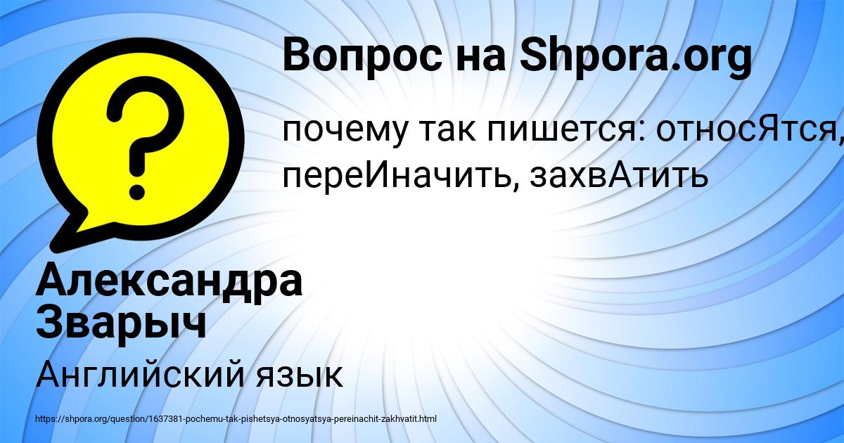 Картинка с текстом вопроса от пользователя Александра Зварыч