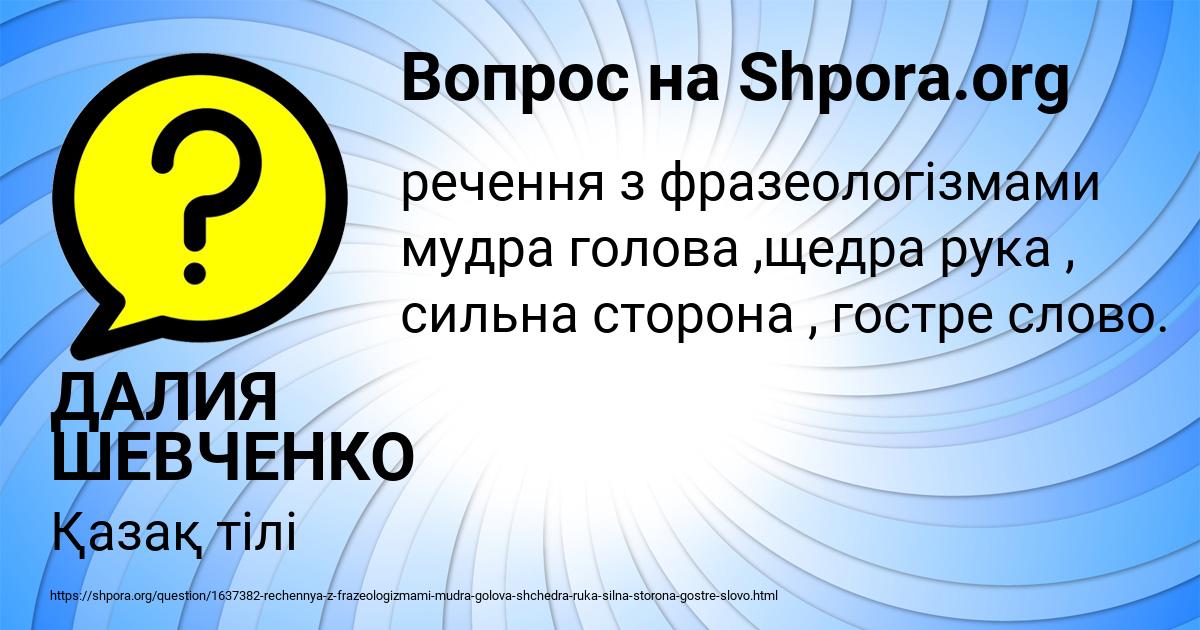 Картинка с текстом вопроса от пользователя ДАЛИЯ ШЕВЧЕНКО