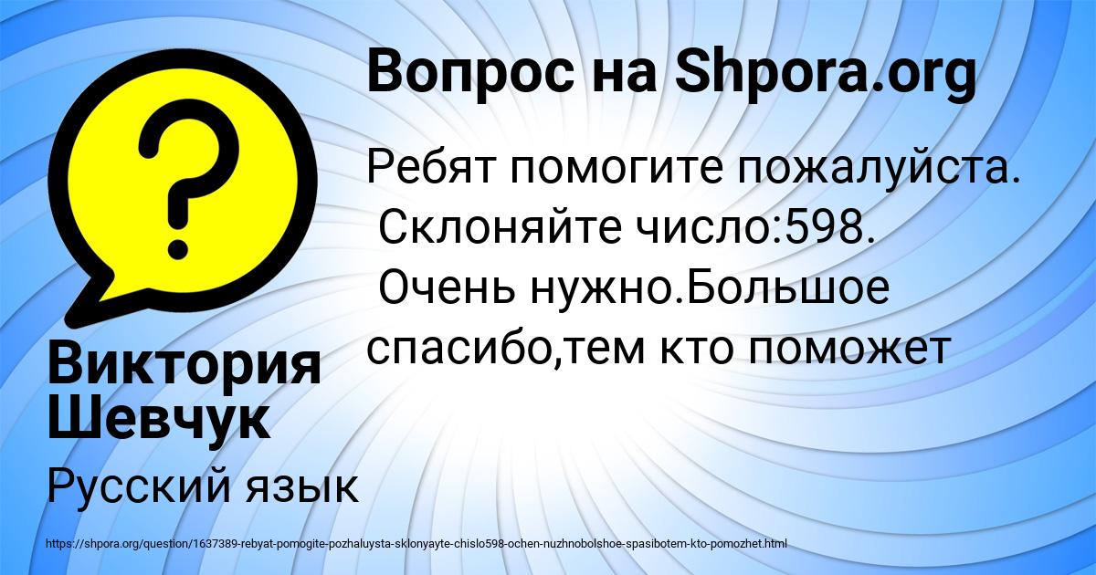 Картинка с текстом вопроса от пользователя Виктория Шевчук