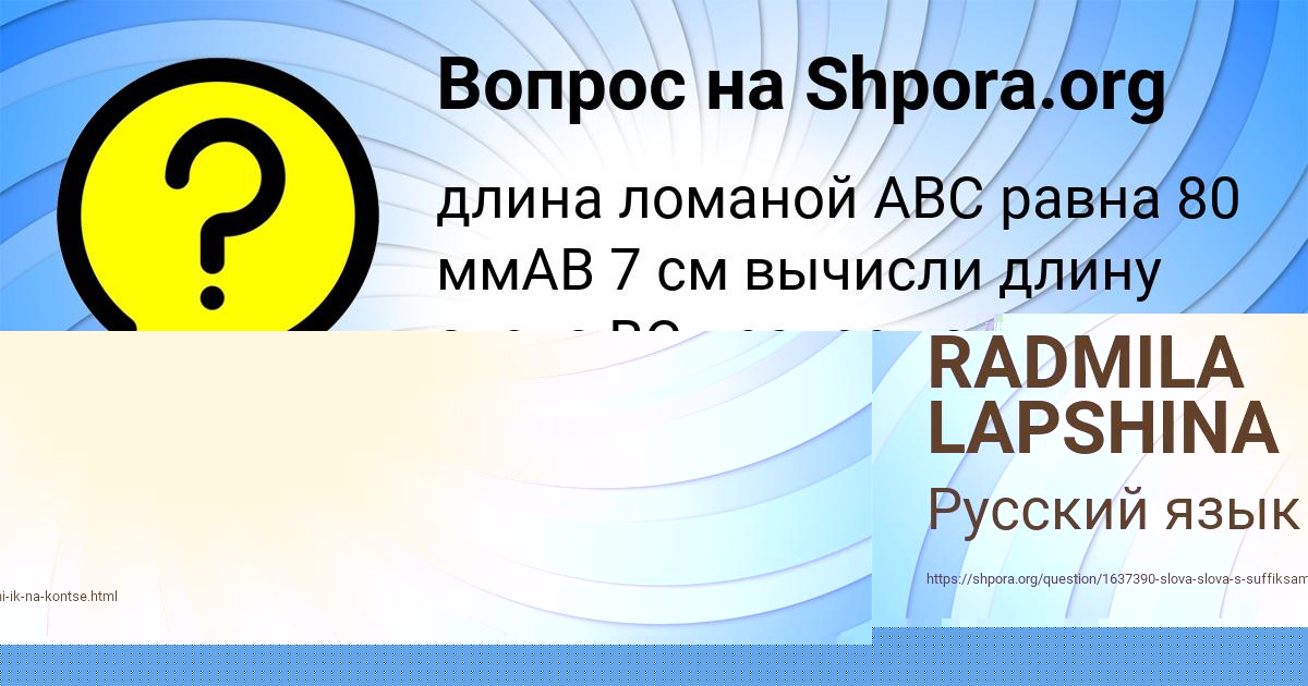 Картинка с текстом вопроса от пользователя RADMILA LAPSHINA