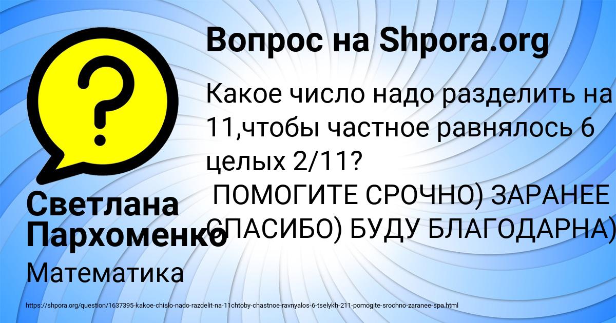 Картинка с текстом вопроса от пользователя Светлана Пархоменко