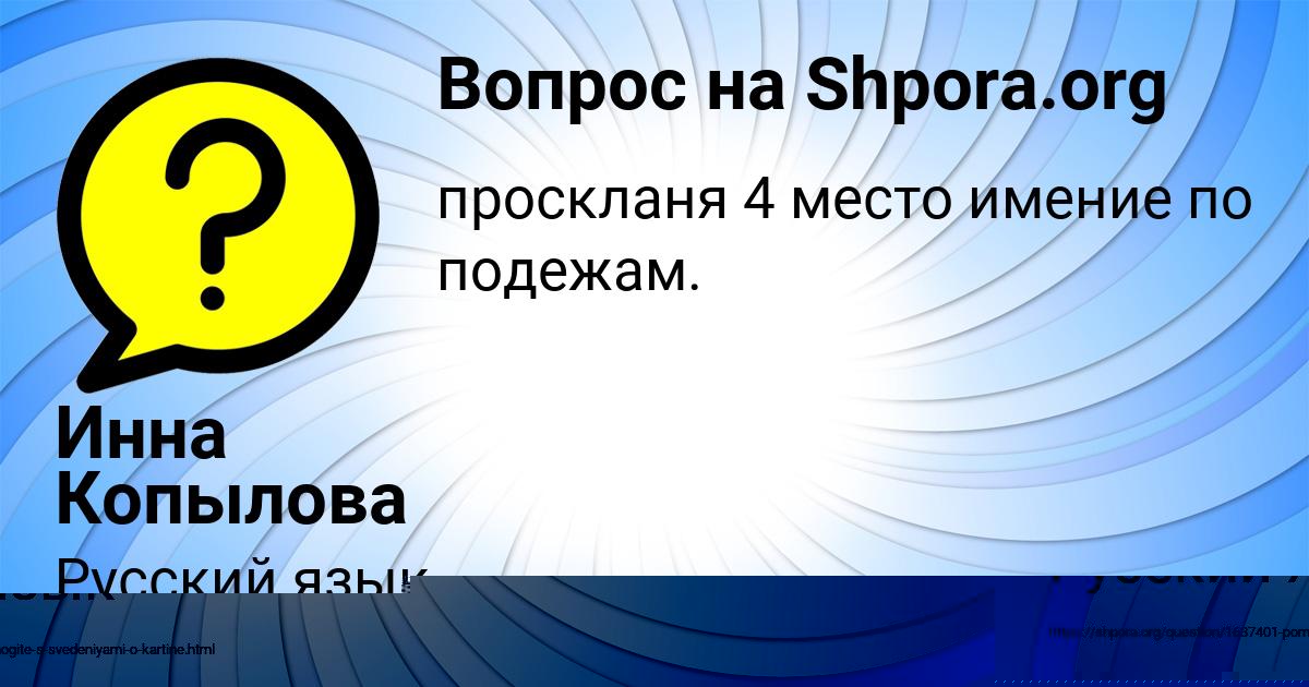 Картинка с текстом вопроса от пользователя Вика Гребёнка
