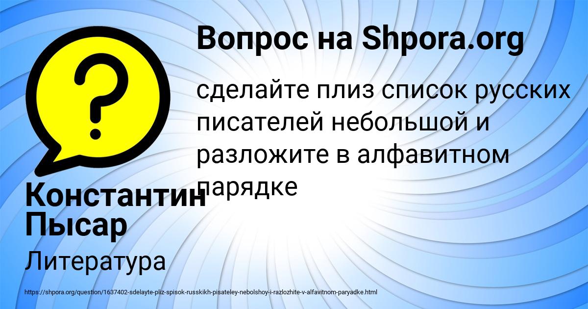 Картинка с текстом вопроса от пользователя Константин Пысар